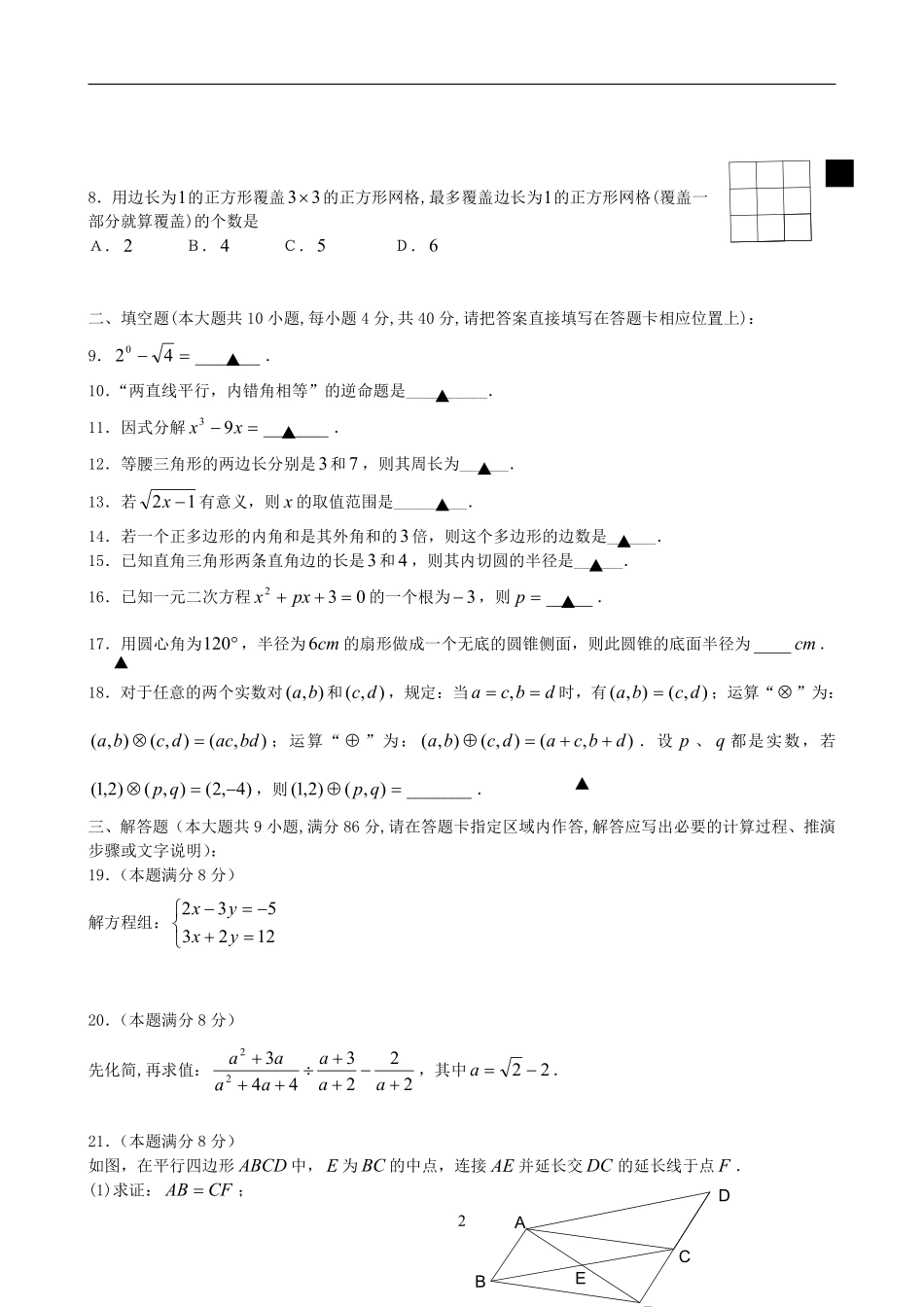 2008年江苏省宿迁市中考数学试卷及答案.pdf_第2页