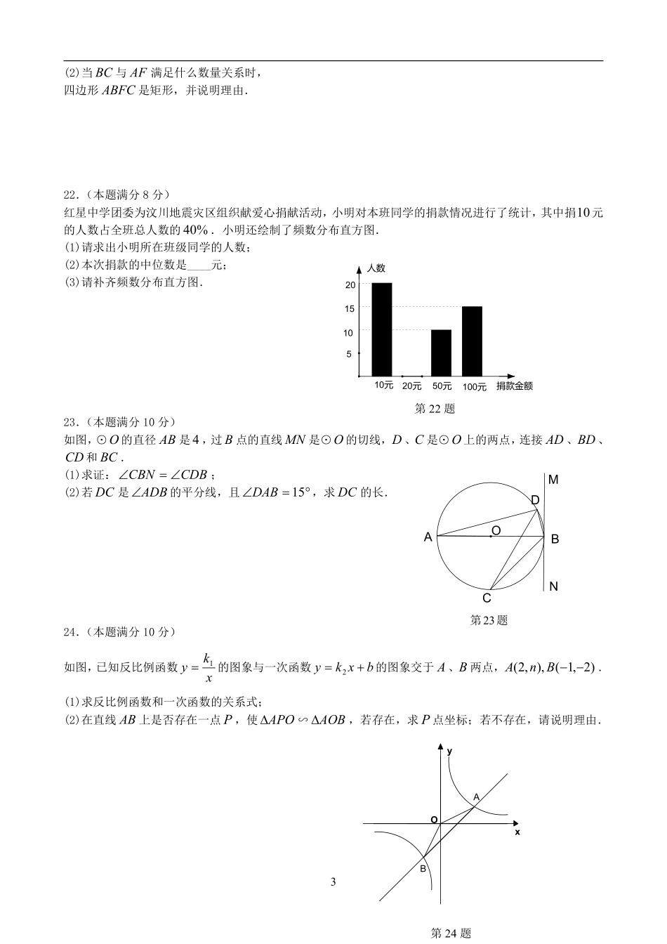 2008年江苏省宿迁市中考数学试卷及答案.pdf_第3页