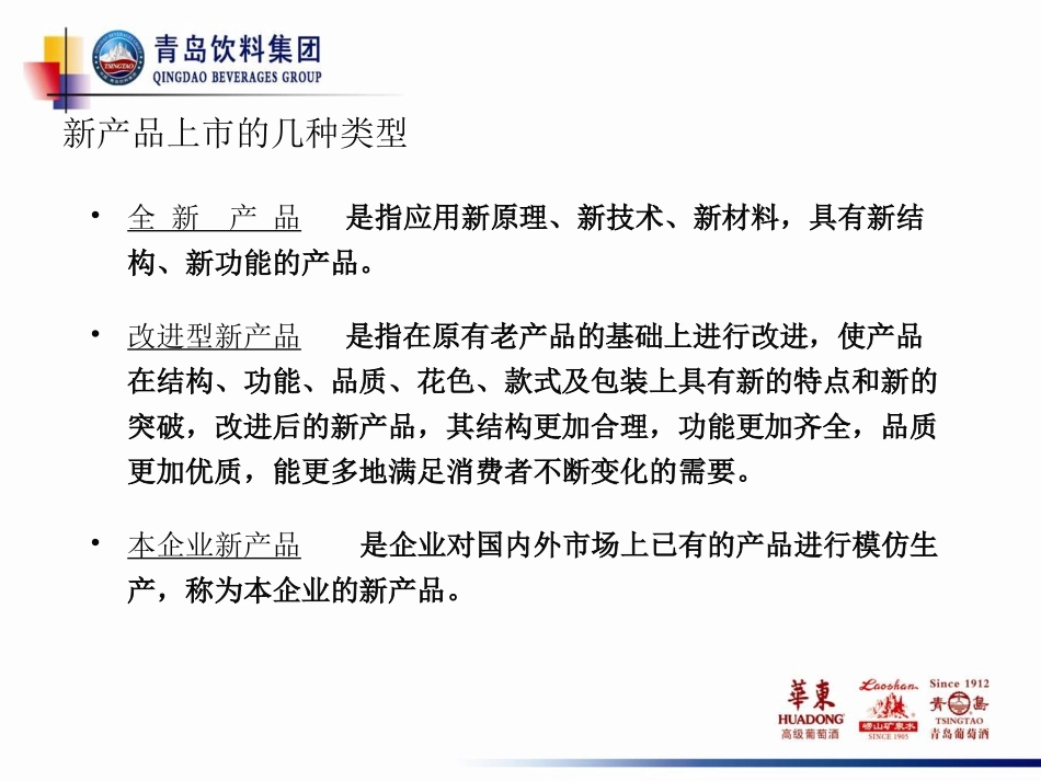 新产品推广策划书.ppt_第3页