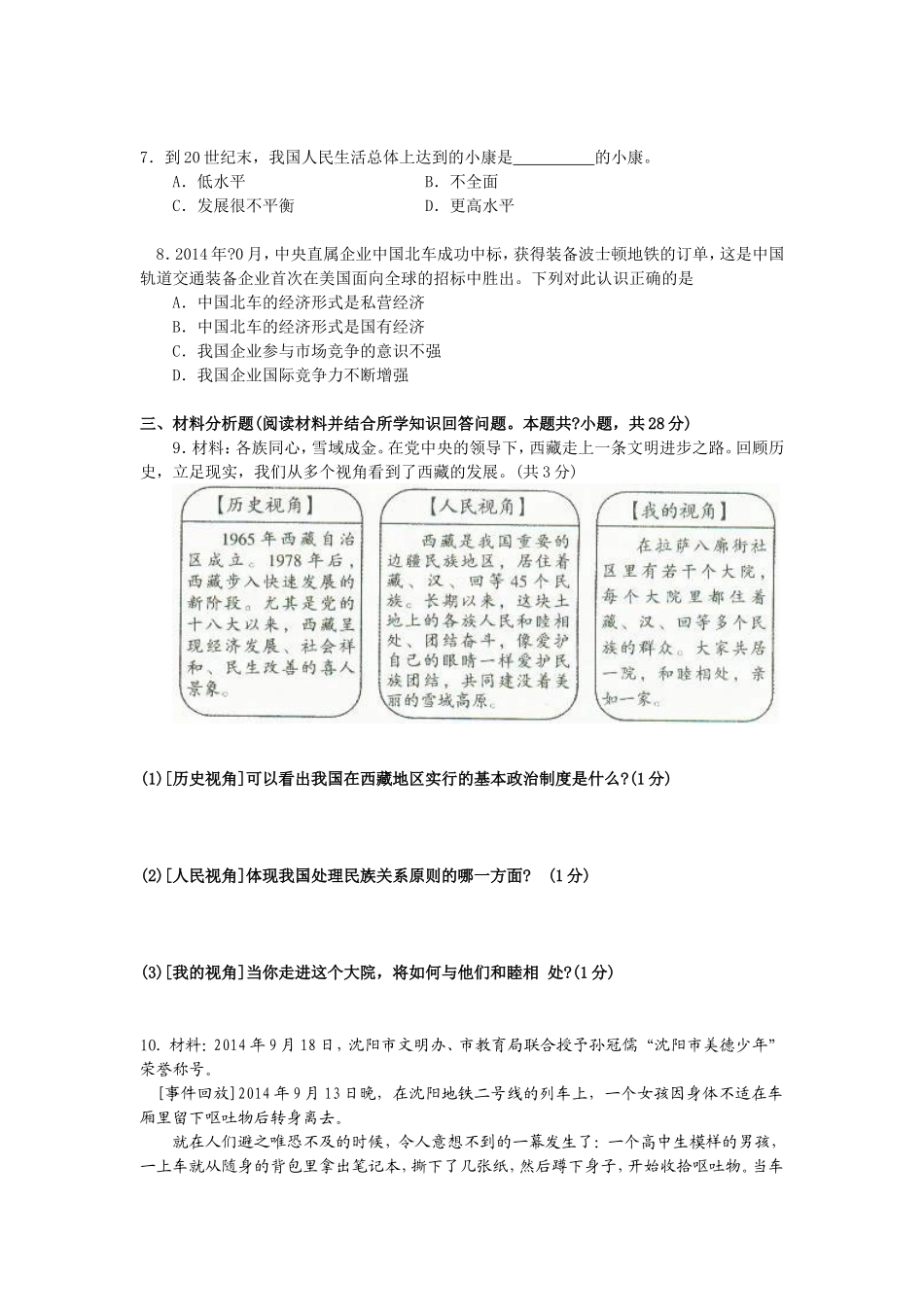 2015年沈阳市中考政治真题试卷含答案.doc_第2页