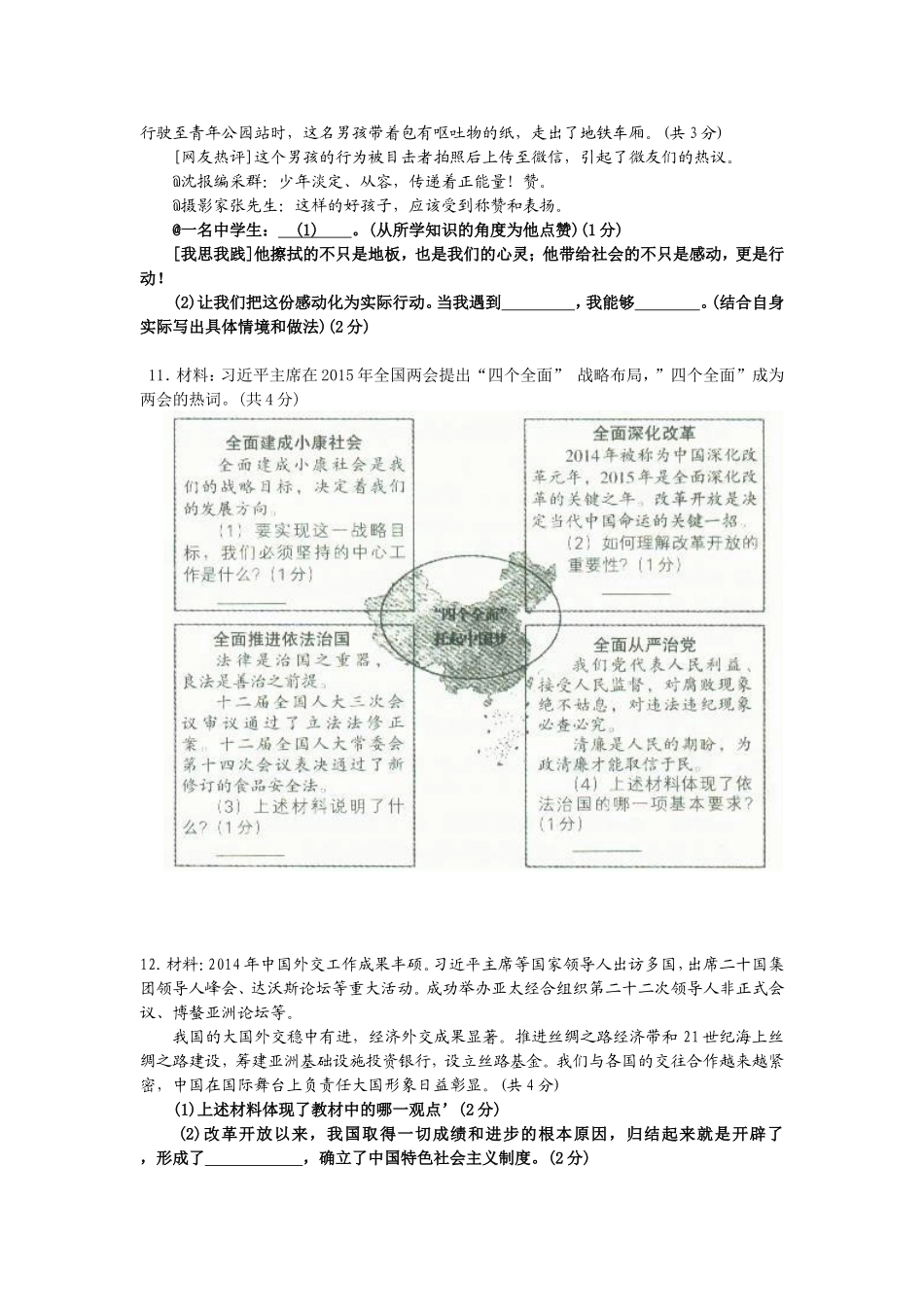 2015年沈阳市中考政治真题试卷含答案.doc_第3页