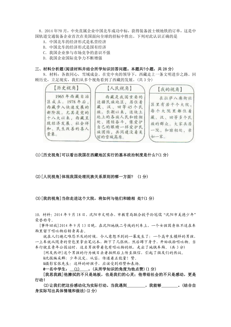 2015年沈阳市中考政治真题试卷含答案.pdf_第2页