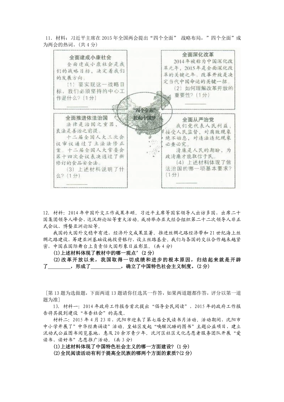 2015年沈阳市中考政治真题试卷含答案.pdf_第3页