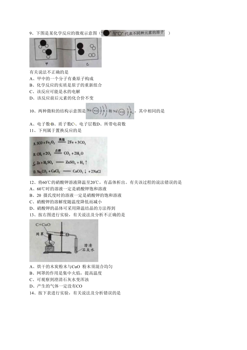 2015年四川省成都市中考化学试卷及答案.pdf_第2页