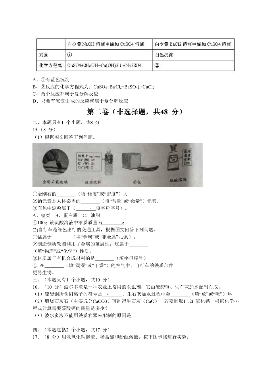 2015年四川省成都市中考化学试卷及答案.pdf_第3页