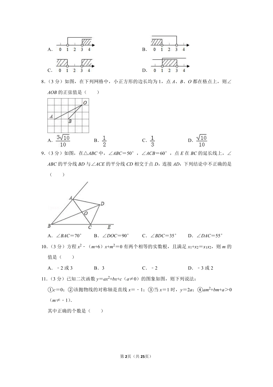 2014年山东省威海市中考数学试卷.pdf_第2页