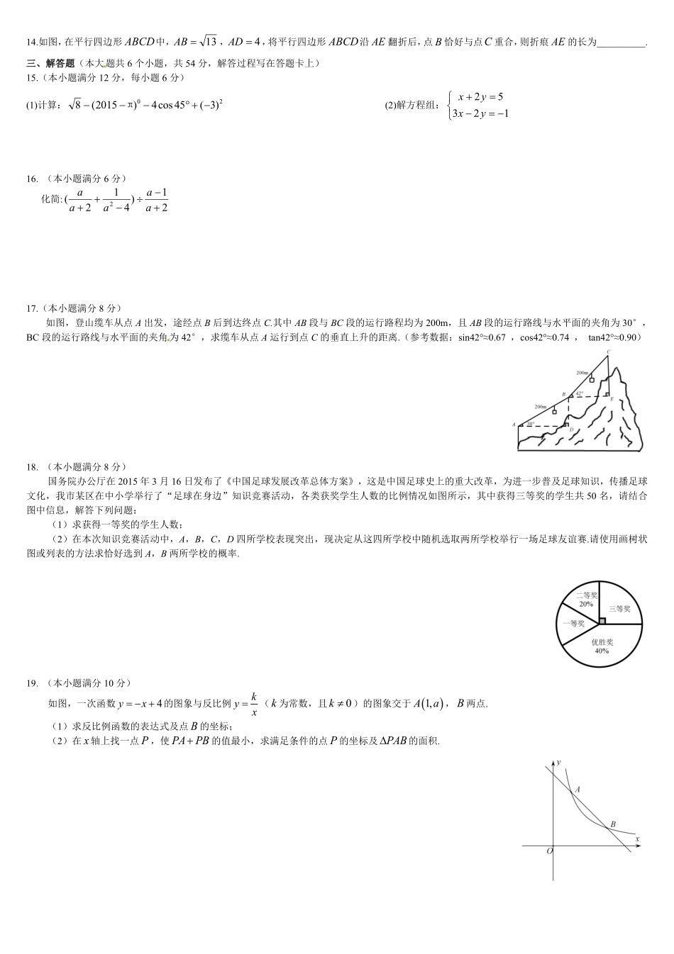 2015年四川省成都市中考数学试卷及答案.pdf_第2页