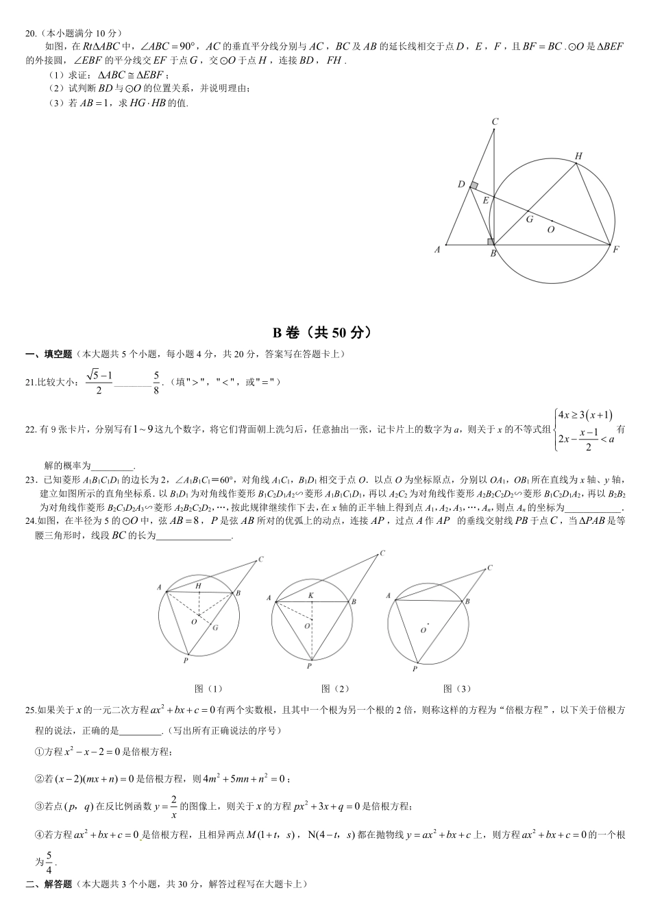 2015年四川省成都市中考数学试卷及答案.pdf_第3页