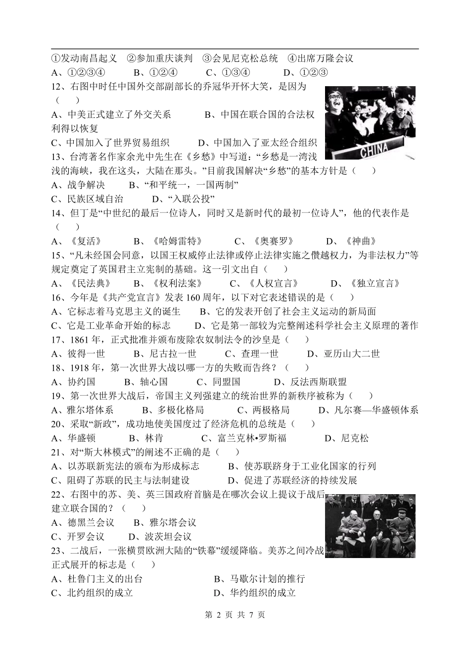 2008年江苏省镇江市中考历史试题及答案.pdf_第2页