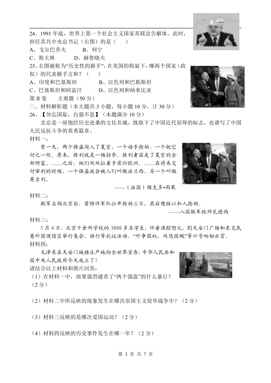 2008年江苏省镇江市中考历史试题及答案.pdf_第3页