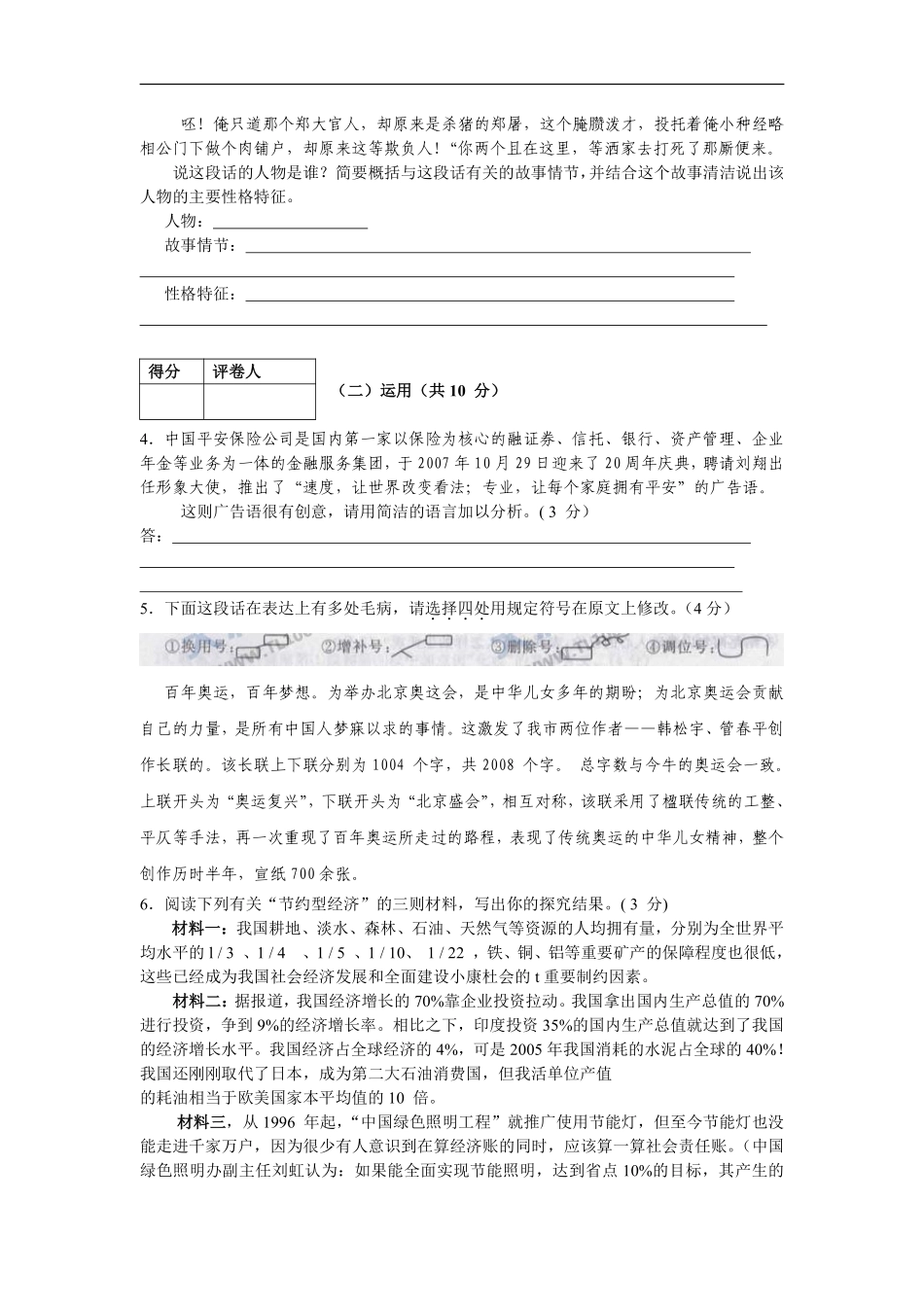 2008年江苏省镇江市中考语文试卷及答案.pdf_第2页
