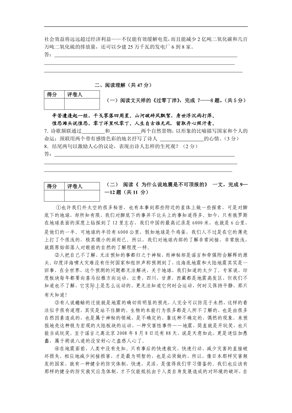 2008年江苏省镇江市中考语文试卷及答案.pdf_第3页