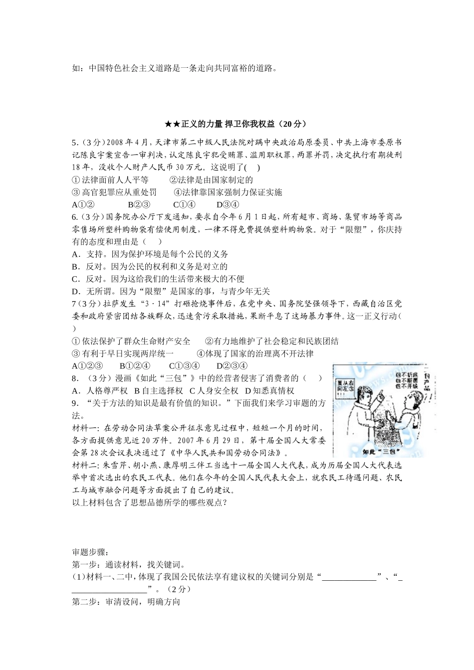 2008年江西省中考道德与法治试卷及答案.doc_第2页