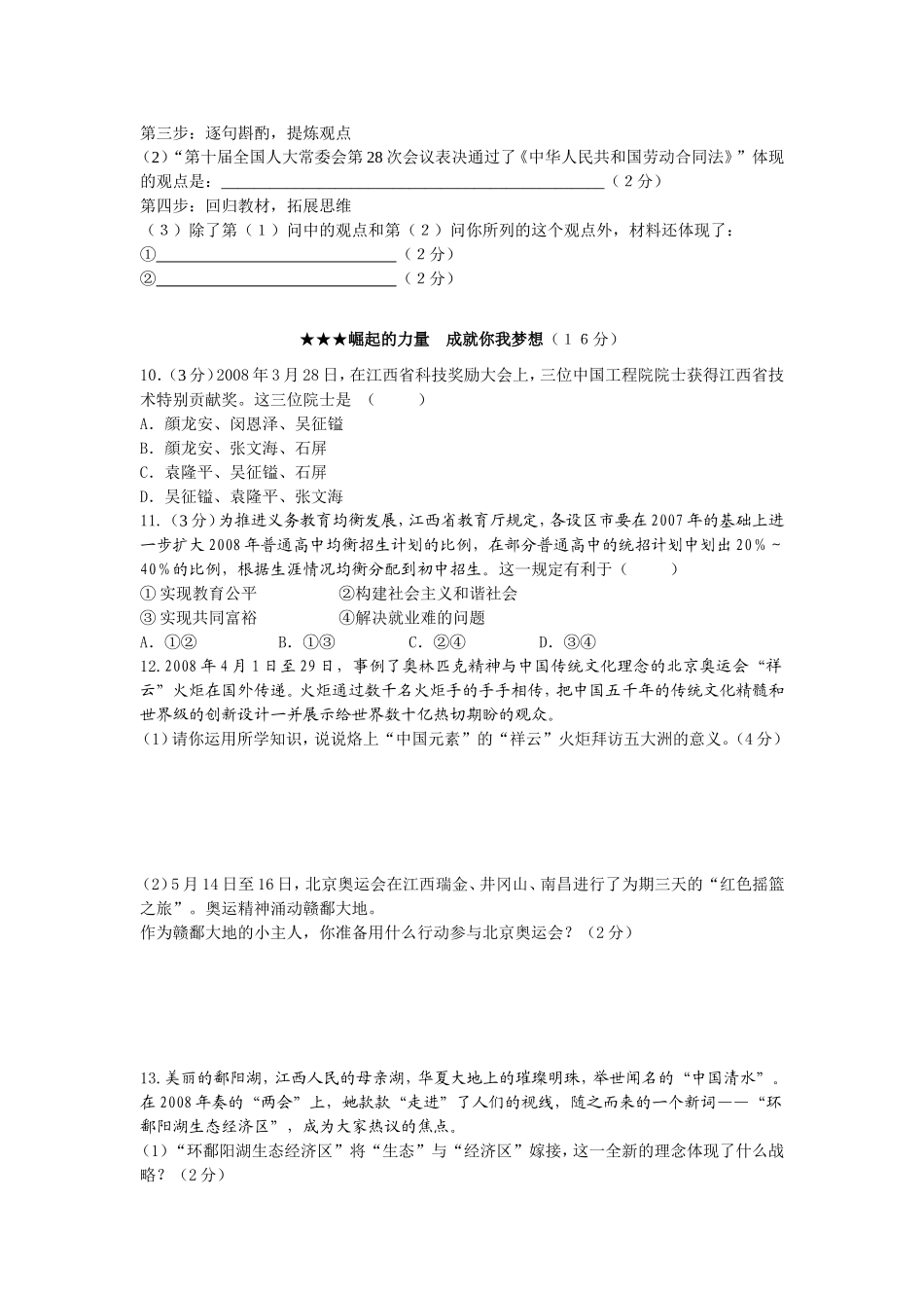 2008年江西省中考道德与法治试卷及答案.doc_第3页