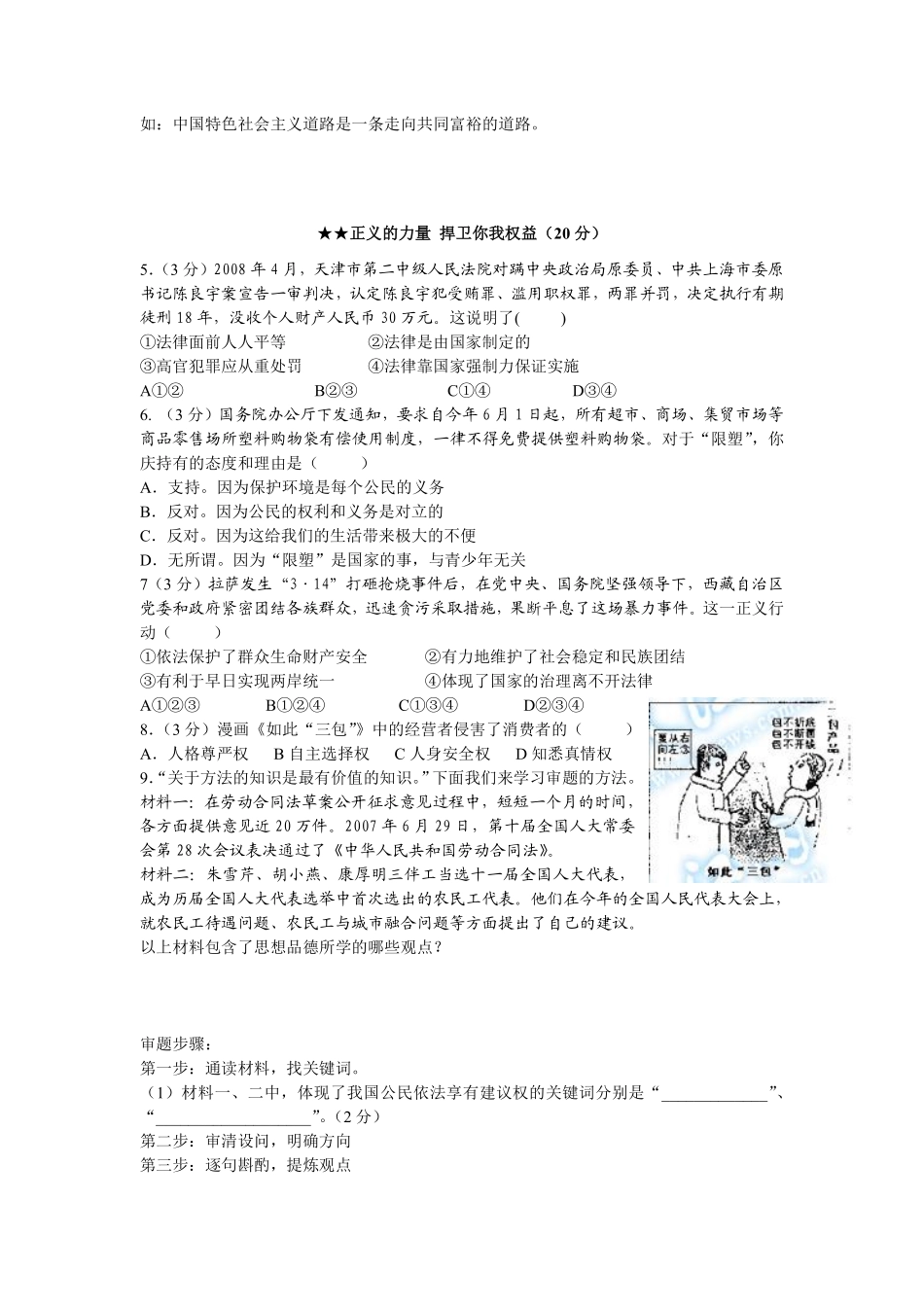 2008年江西省中考道德与法治试卷及答案.pdf_第2页