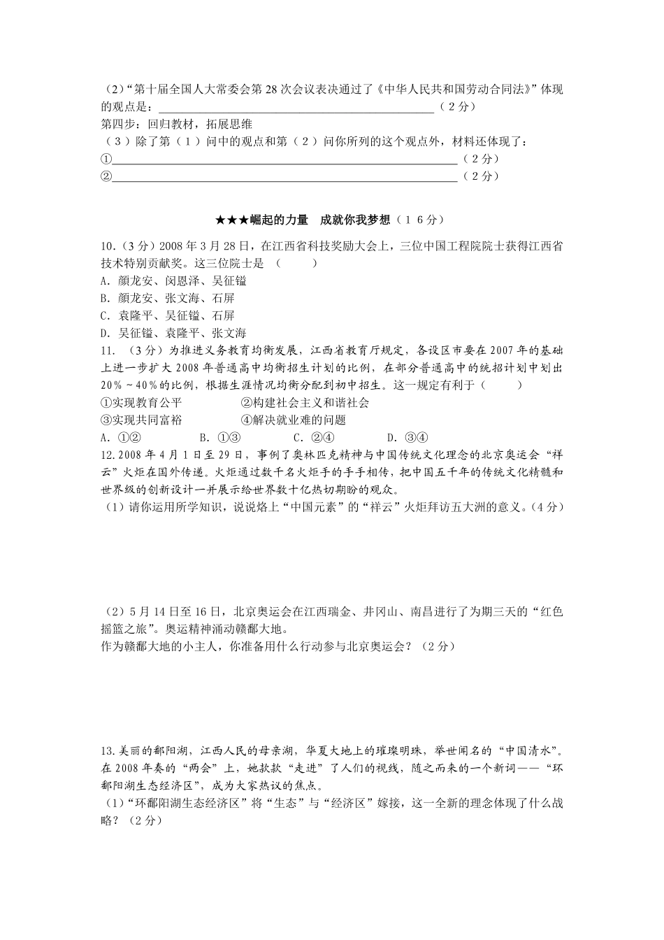 2008年江西省中考道德与法治试卷及答案.pdf_第3页