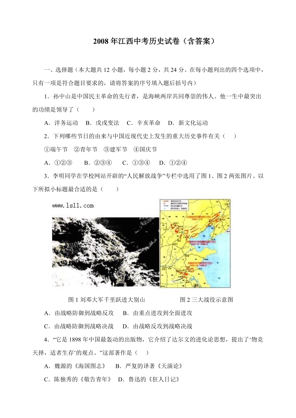 2008年江西省中考历史试卷及答案.pdf_第1页