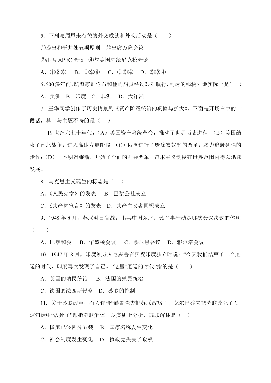 2008年江西省中考历史试卷及答案.pdf_第2页