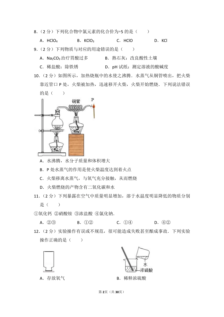 2015年四川省眉山市中考化学试卷（含解析版）.pdf_第2页