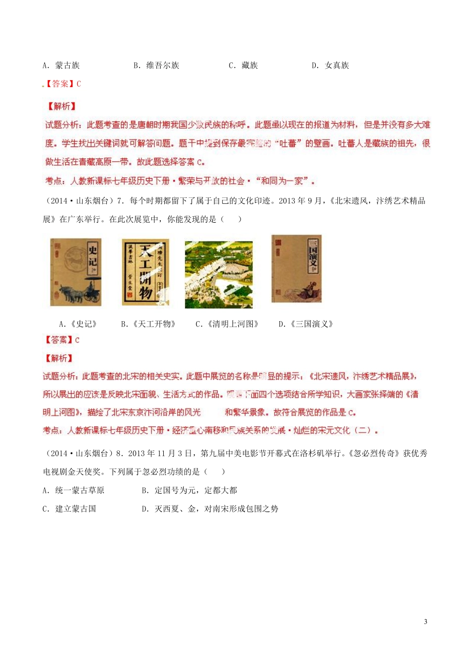 2014年山东烟台中考历史试卷及答案.pdf_第3页