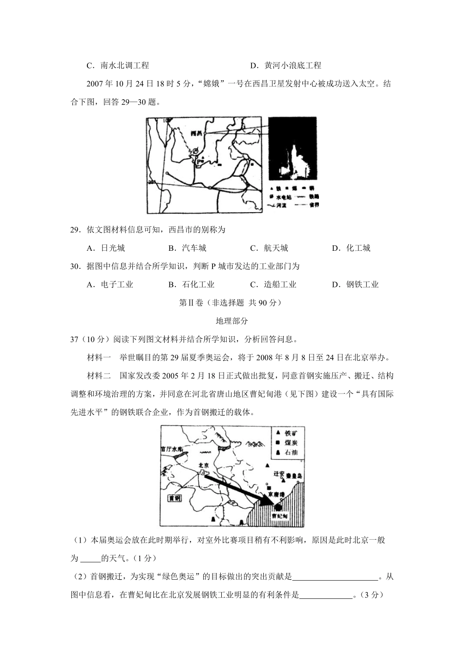 2008年临沂市中考地理试题及答案.pdf_第3页