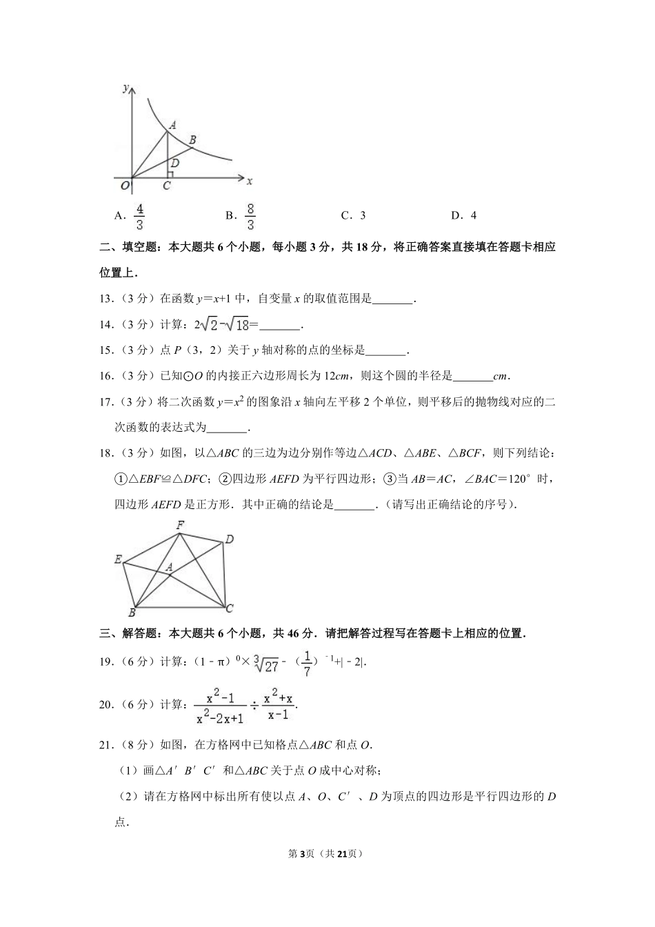 2015年四川省眉山市中考数学试卷.pdf_第3页