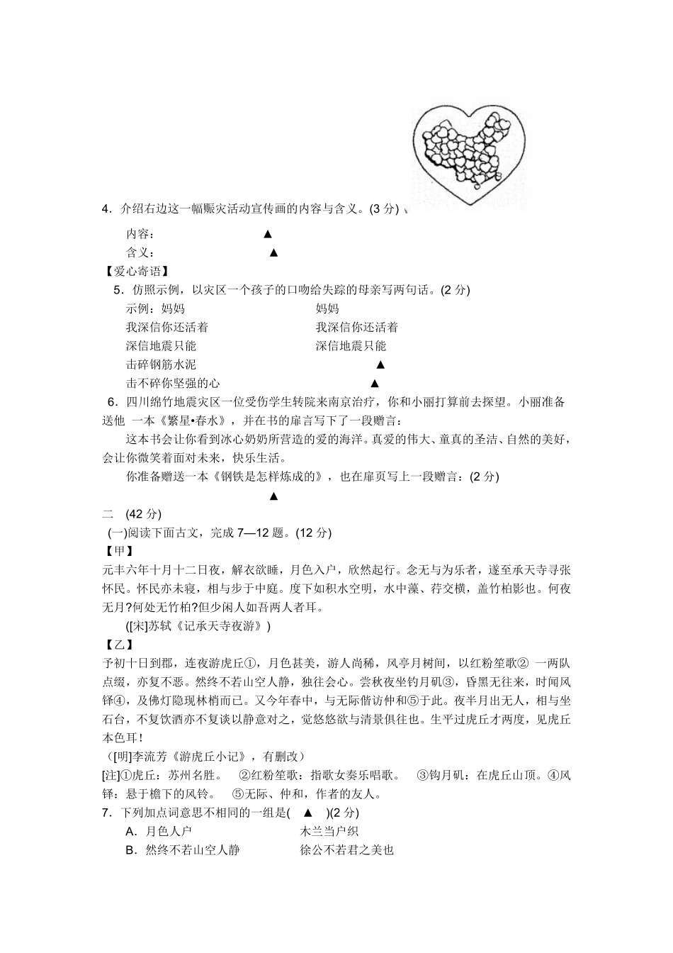 2008年南京市中考语文试卷及答案.pdf_第2页