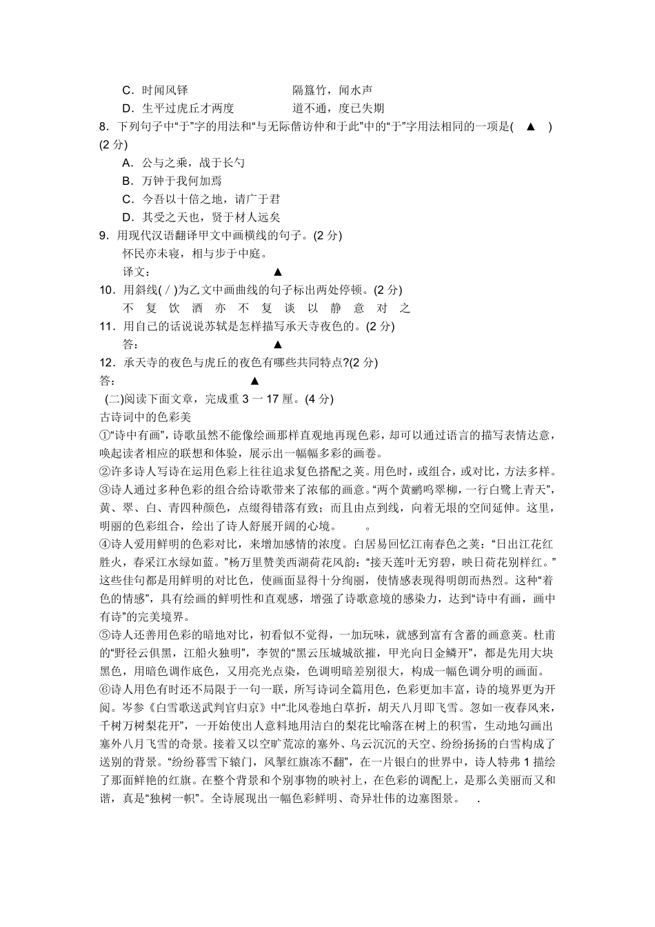 2008年南京市中考语文试卷及答案.pdf_第3页