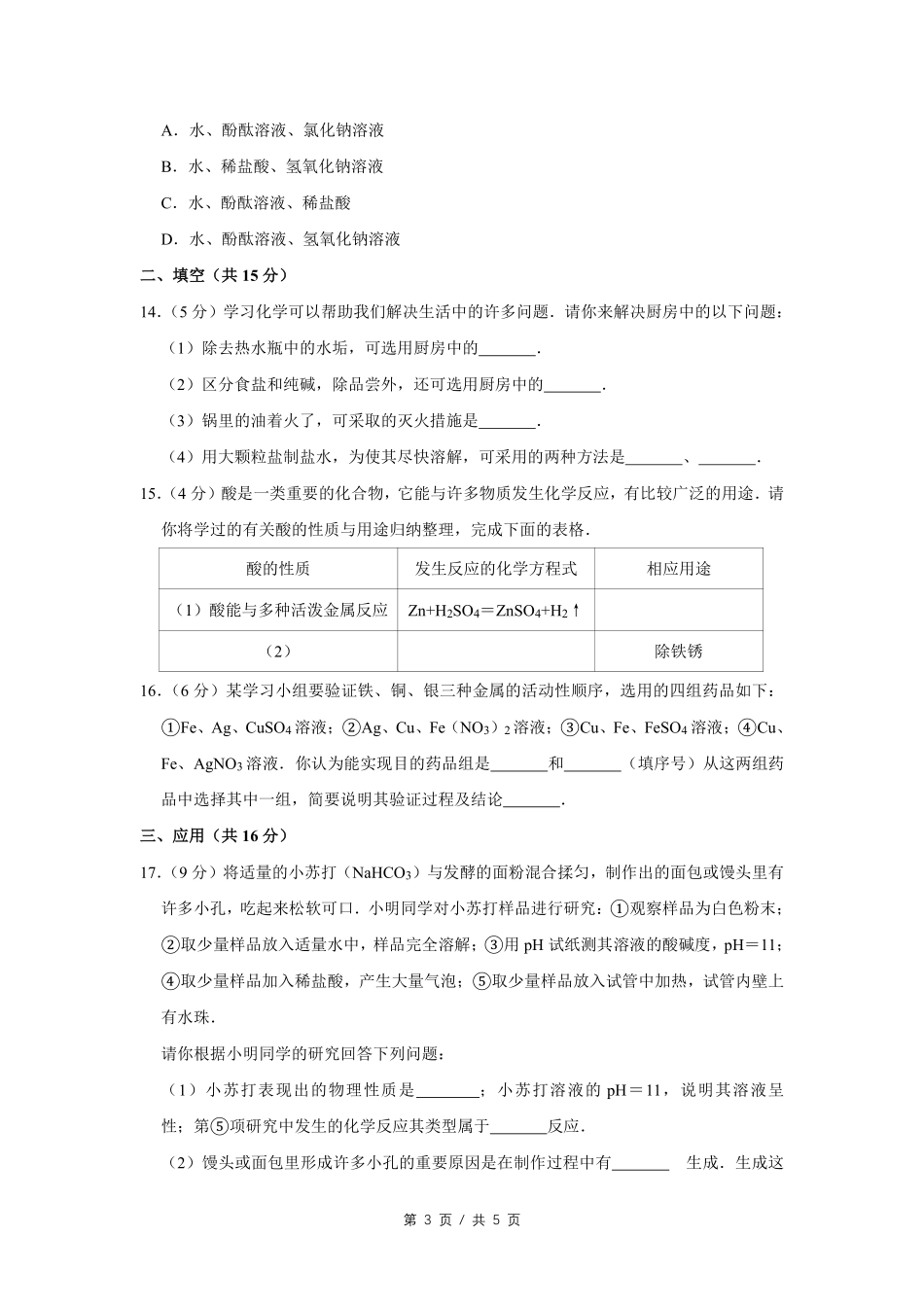 2008年宁夏中考化学试卷（学生版）.pdf_第3页