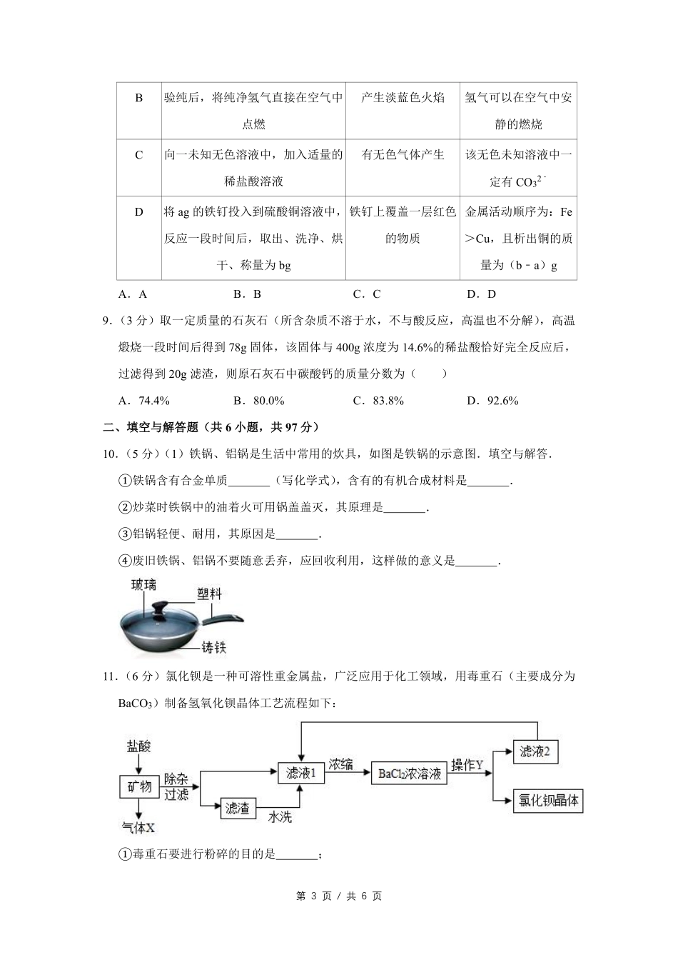 2015年四川省绵阳市中考化学试卷（学生版）  .pdf_第3页