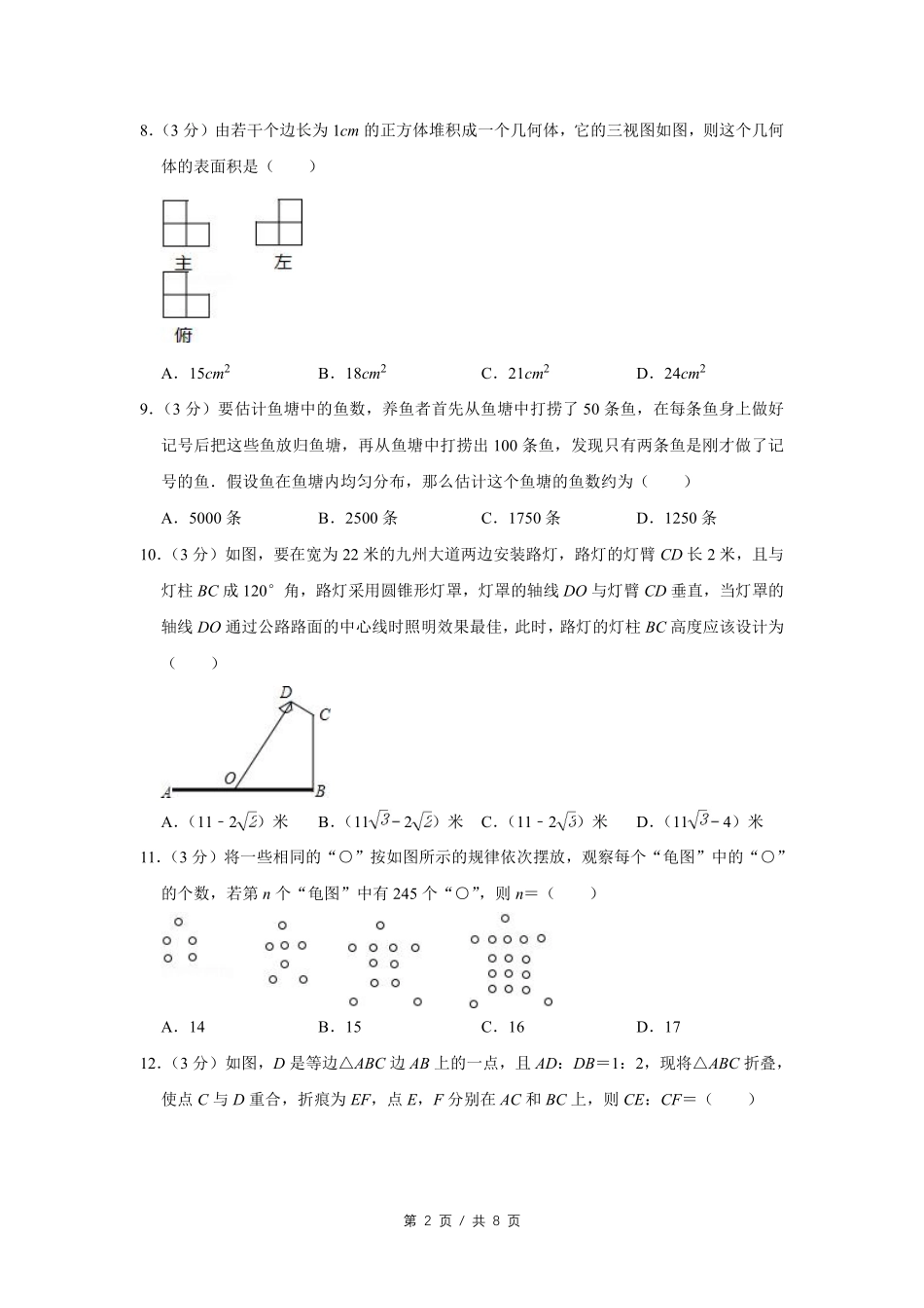 2015年四川省绵阳市中考数学试卷（学生版）  .pdf_第2页