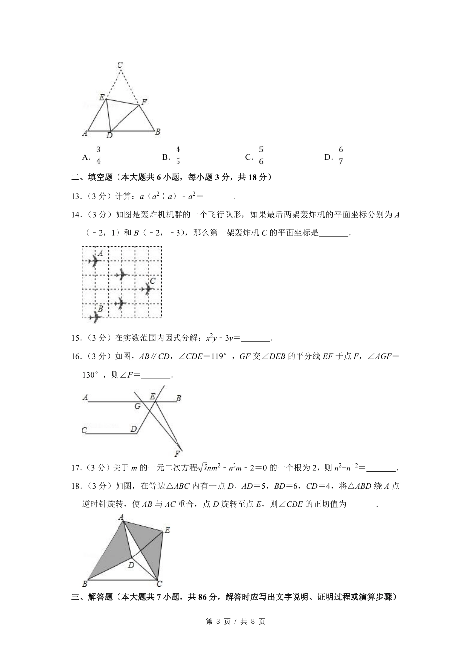 2015年四川省绵阳市中考数学试卷（学生版）  .pdf_第3页