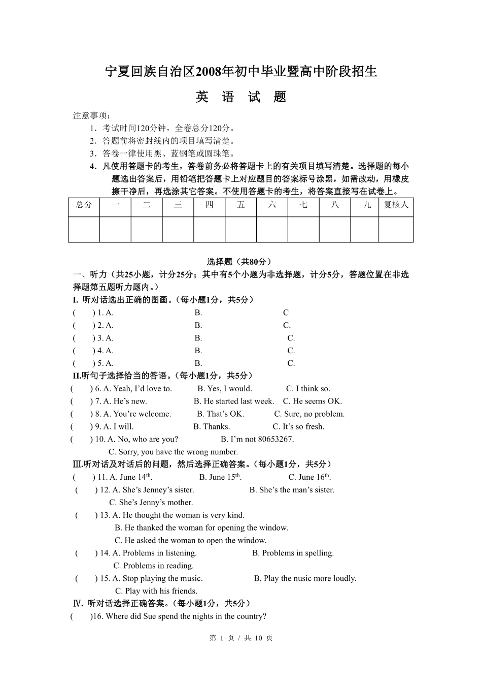 2008年宁夏中考英语试题及答案.pdf_第1页