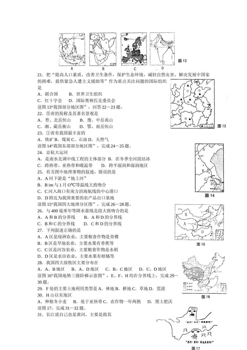 2008年青岛市中考地理试题真题含答案.docx_第3页