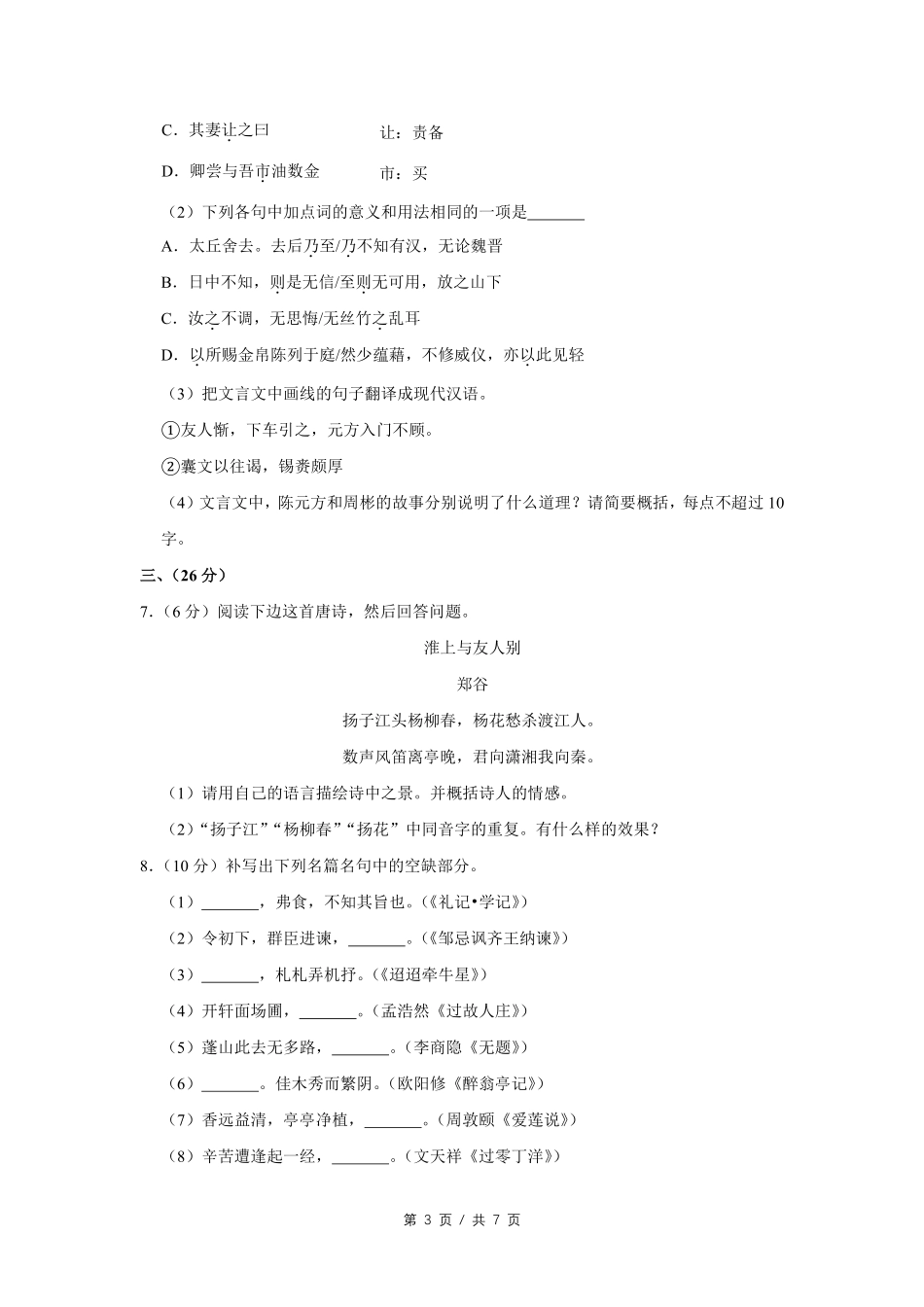 2015年四川省绵阳市中考语文试卷（学生版）  .pdf_第3页