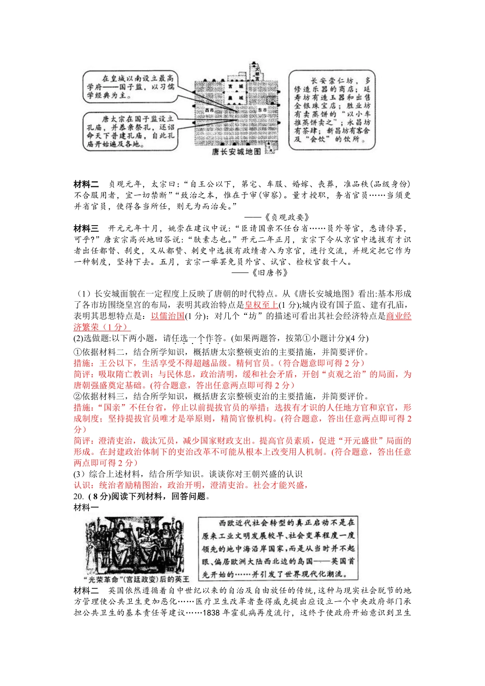 2014年陕西省中考历史试题及答案.pdf_第2页