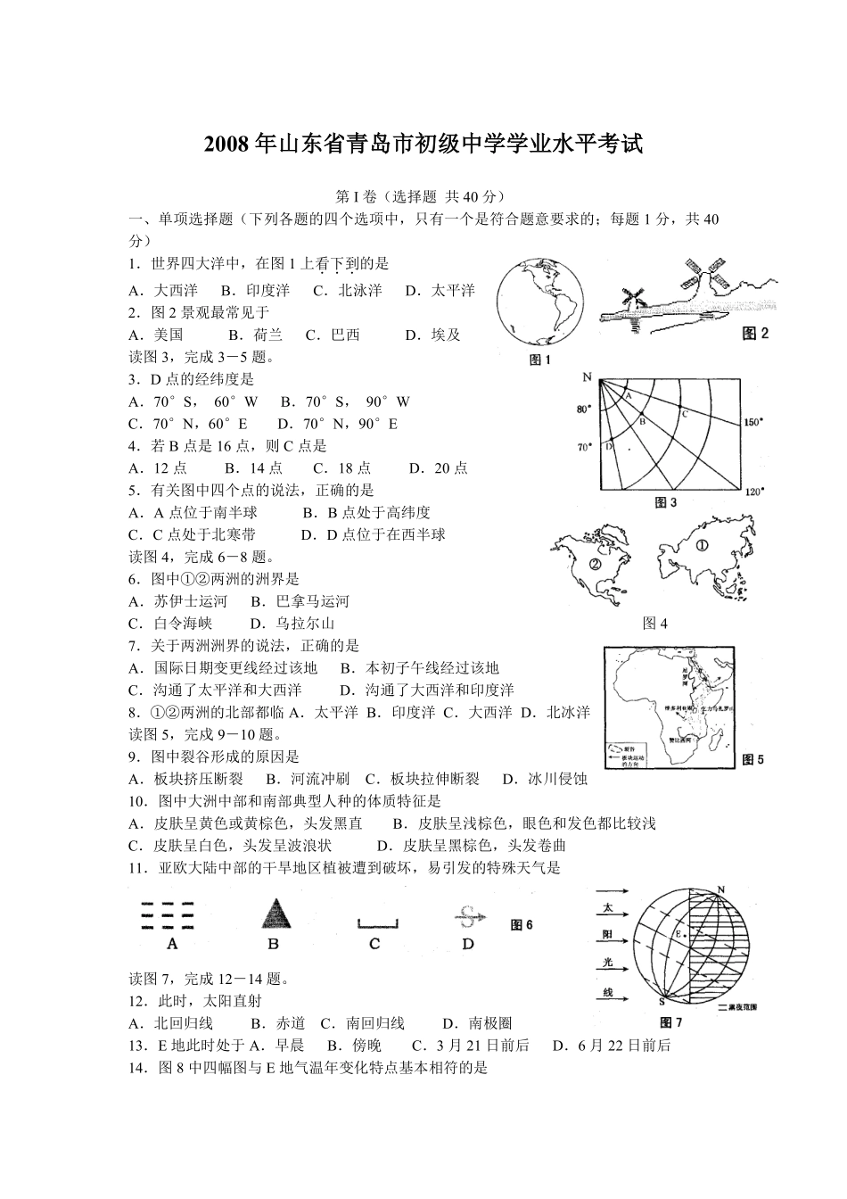 2008年青岛市中考地理试题真题含答案.pdf_第1页