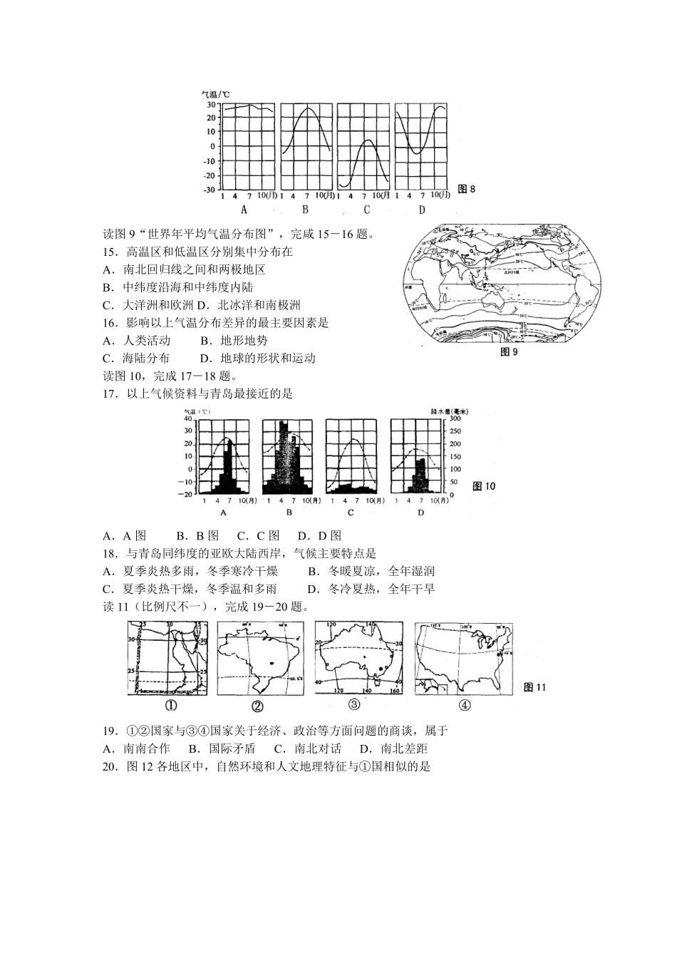 2008年青岛市中考地理试题真题含答案.pdf_第2页