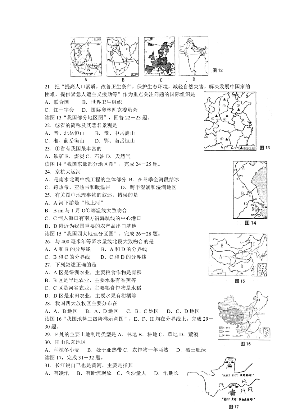 2008年青岛市中考地理试题真题含答案.pdf_第3页