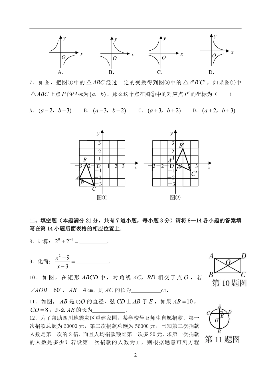 2008年青岛市中考数学试题及答案.pdf_第2页