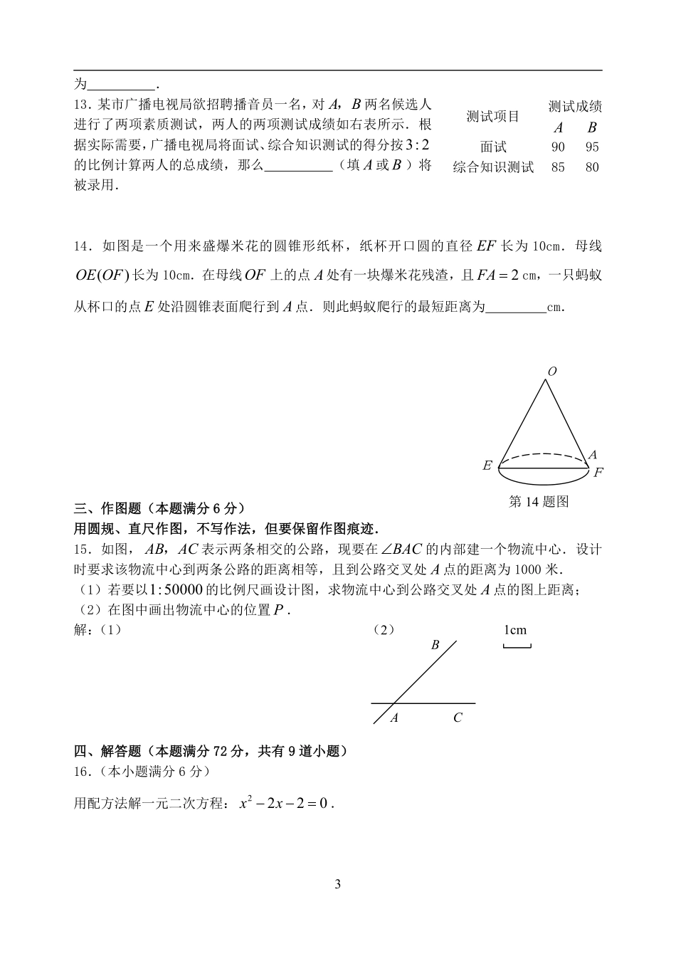 2008年青岛市中考数学试题及答案.pdf_第3页