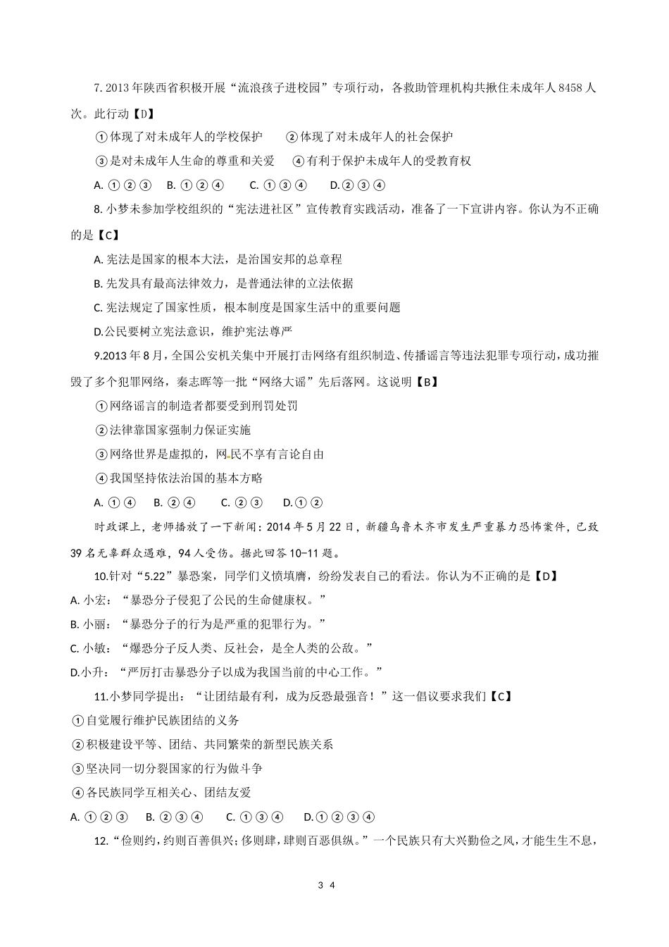 2014年陕西中考试题思想品德.doc_第2页