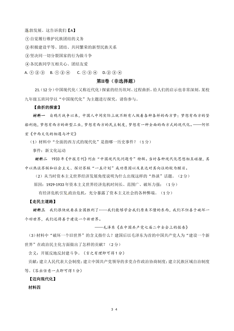 2014年陕西中考试题思想品德.doc_第3页