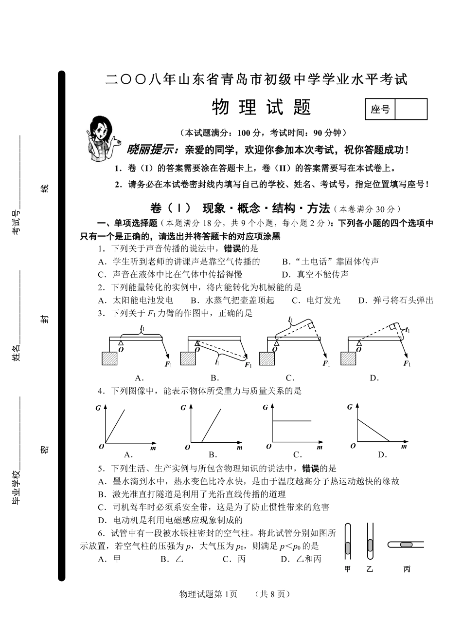 2008年青岛市中考物理试卷和答案.pdf_第1页