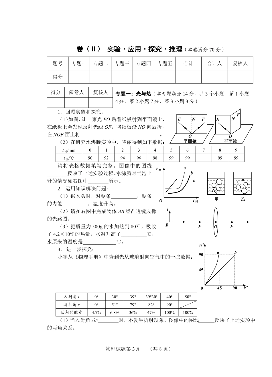 2008年青岛市中考物理试卷和答案.pdf_第3页