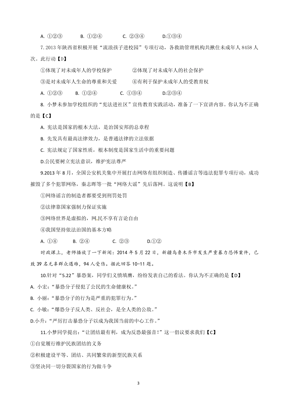 2014年陕西中考试题思想品德.pdf_第2页