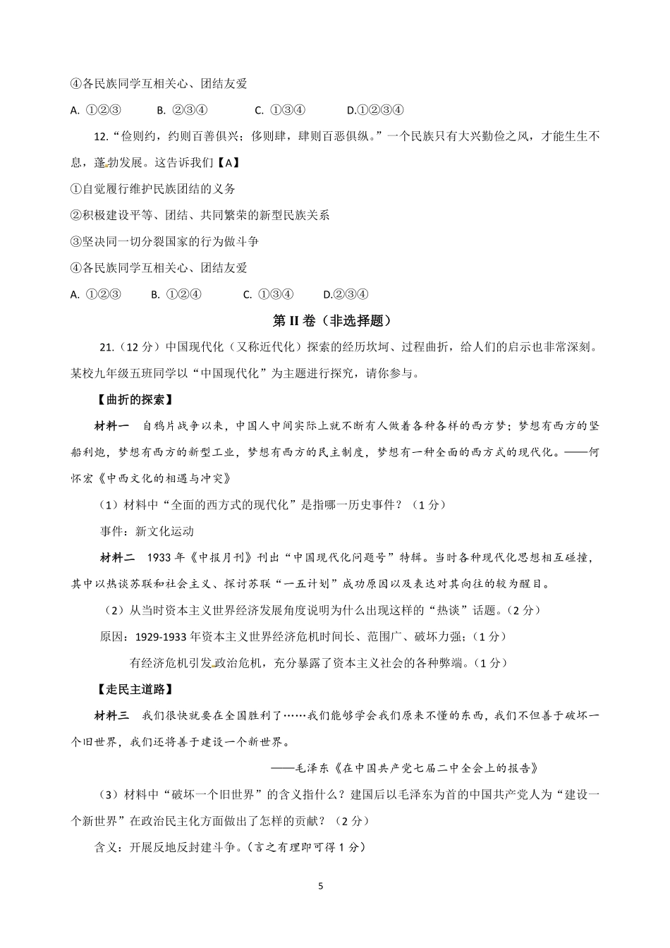 2014年陕西中考试题思想品德.pdf_第3页