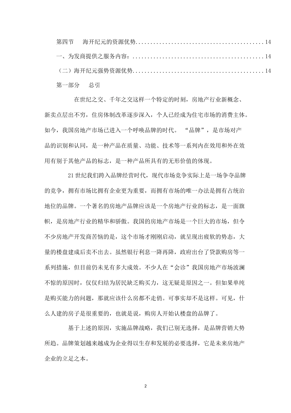 中禹嘉业品牌营销方案.docx_第2页