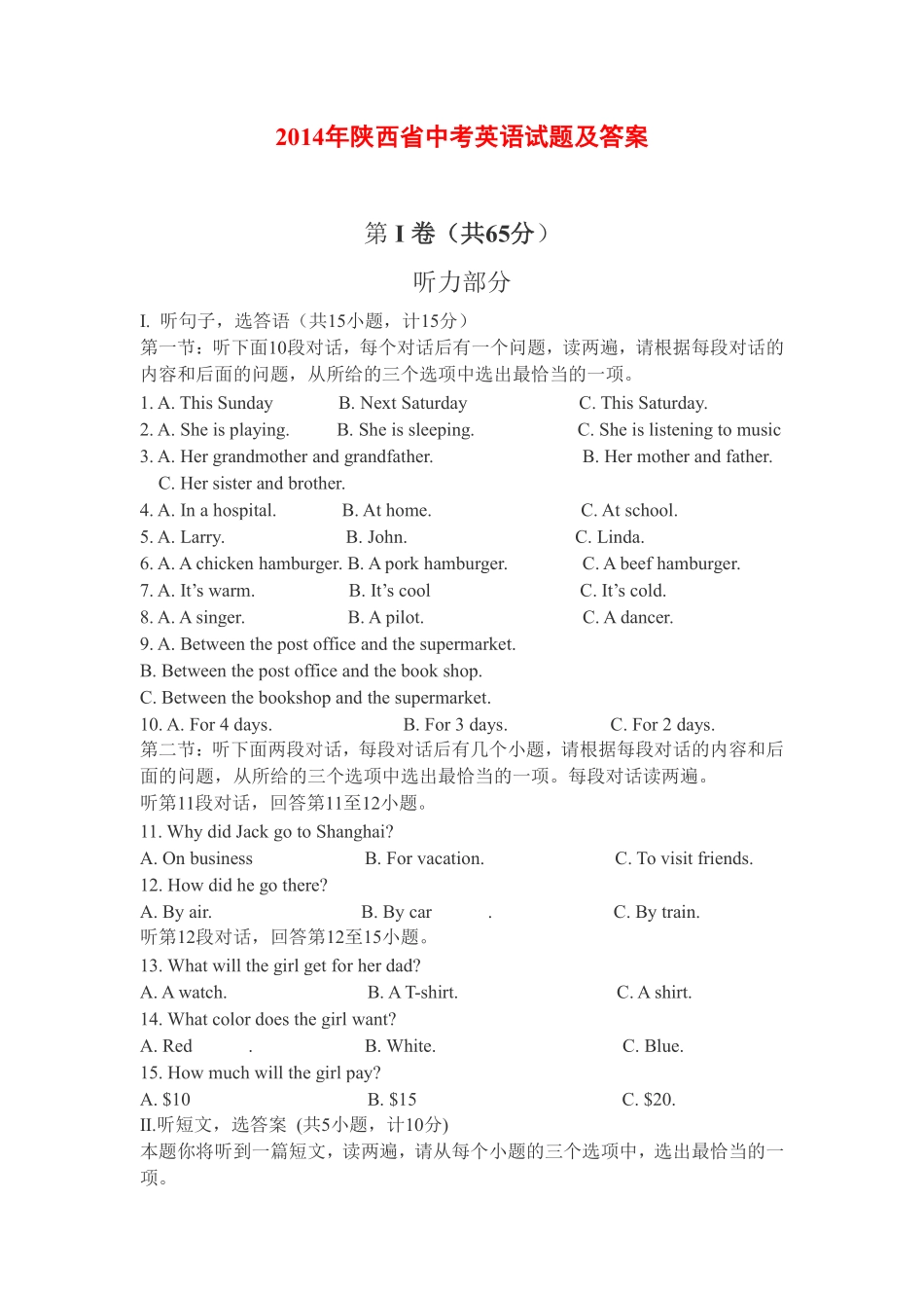 2014年陕西中考英语试卷及答案.pdf_第1页