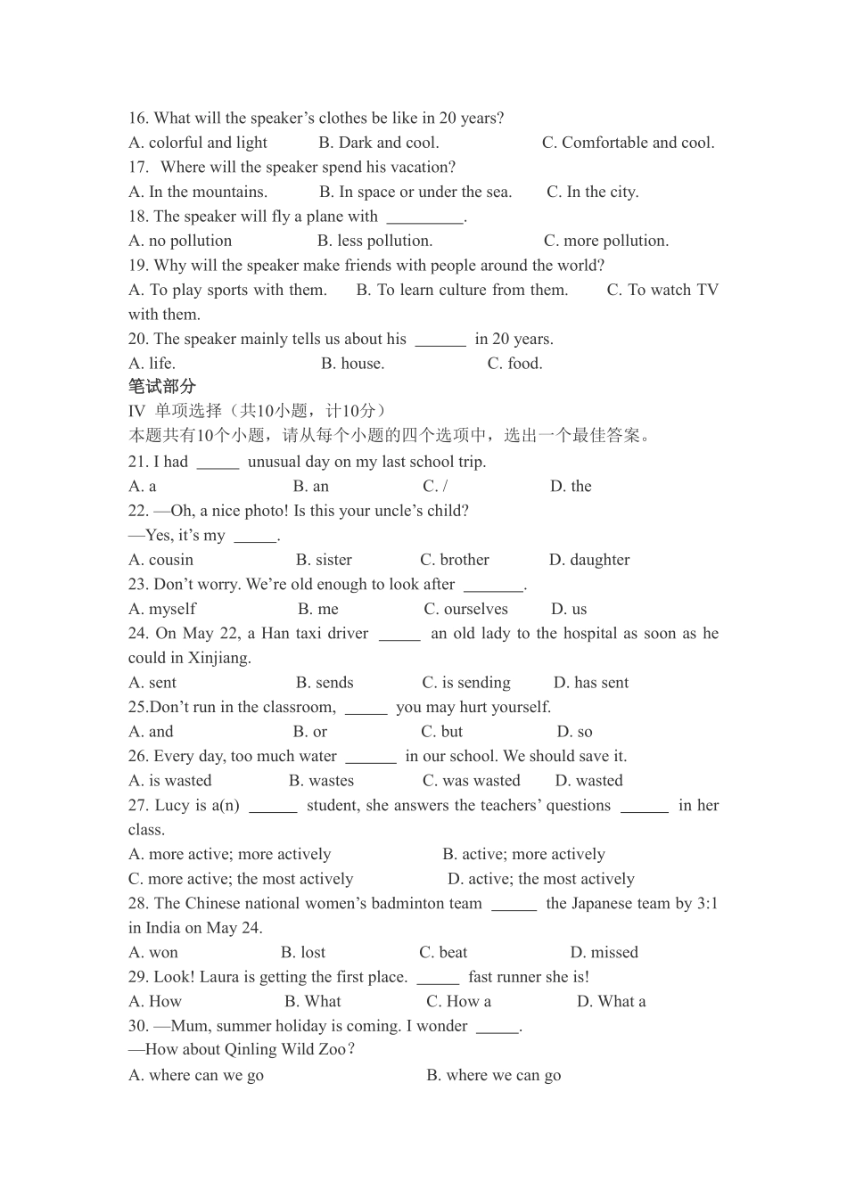 2014年陕西中考英语试卷及答案.pdf_第2页